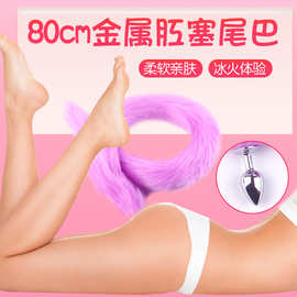 大号加长狐尾巴肛塞金属小号肛门塞新手开肛扩肛器成人后庭用品