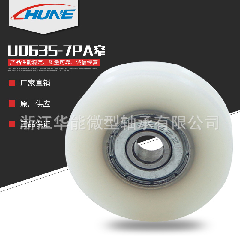 包塑轴承滑轮U型槽包胶尼龙轮子门窗抽屉钢丝导轨滚轮塑钢窗滑轮