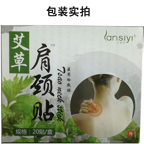 Lan Siyi shoulder and neck patch, shoulder and neck patch, moxa leaf patch for sore and soft joints, heating patch, warm patch, shoulder and neck patch