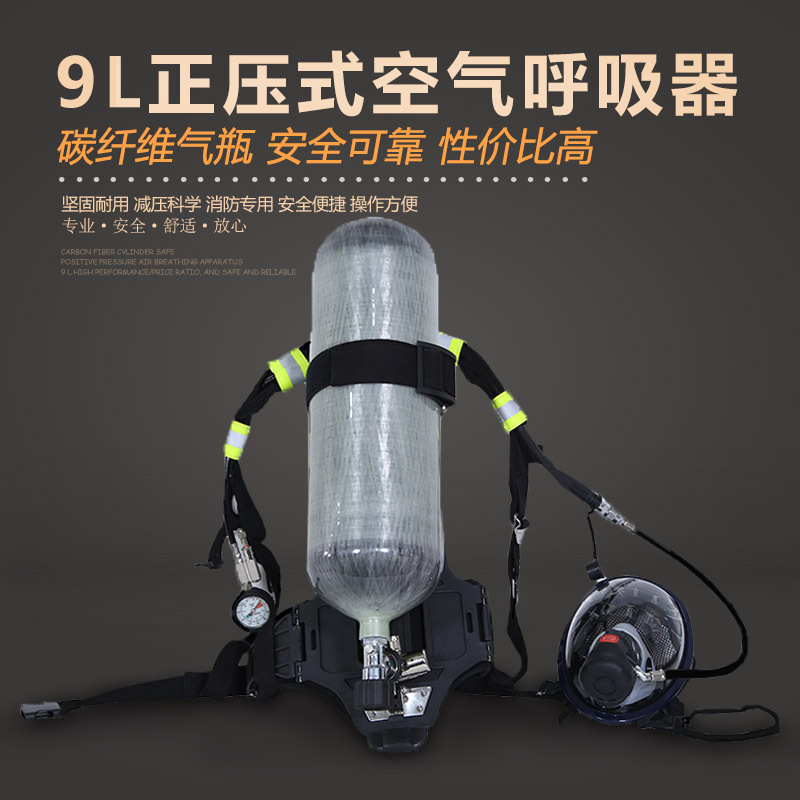 包邮RHZKF9/30 正压式空气呼吸器 消防空气呼吸器 9L碳纤维呼吸器