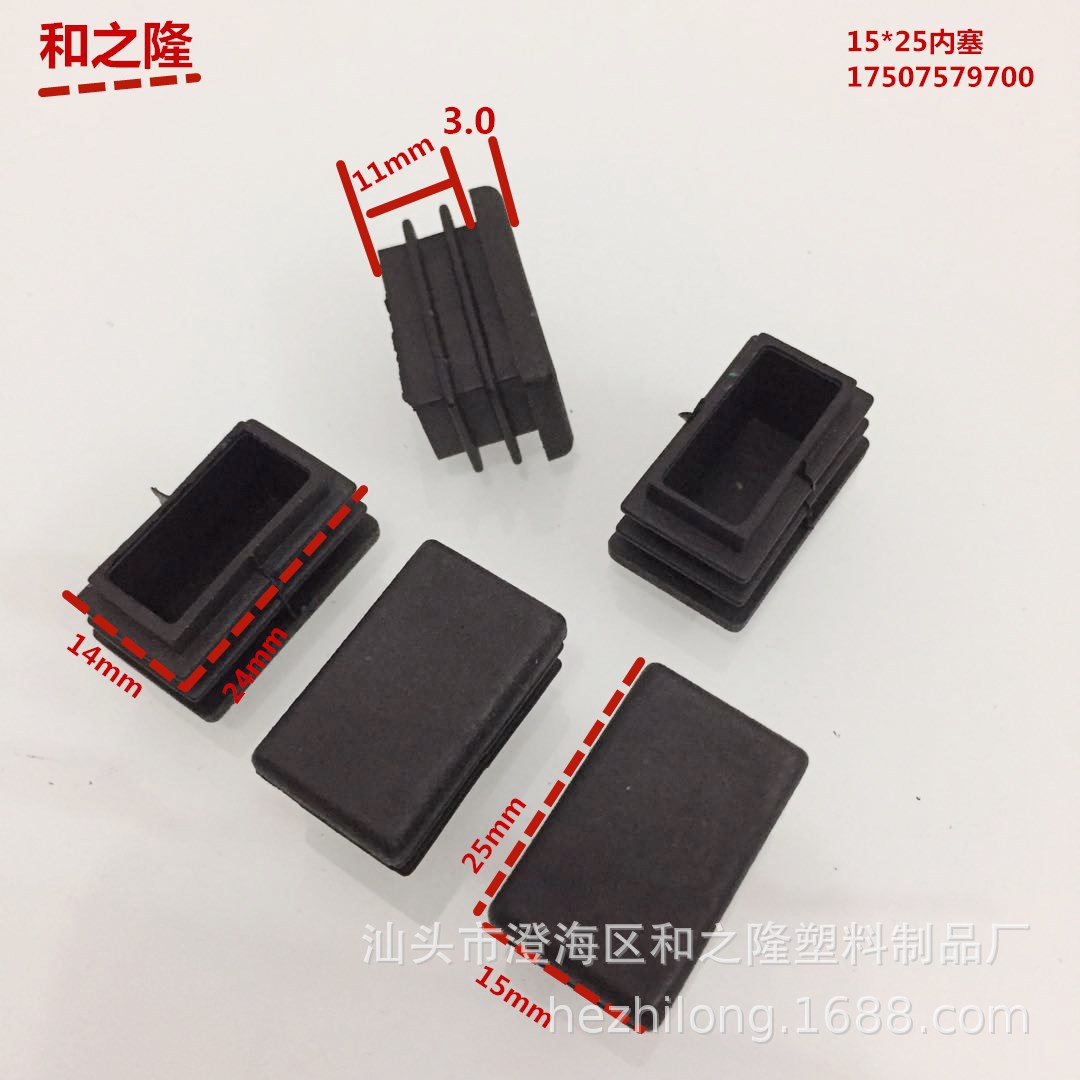 和之隆 15*25方塑料管塞 餐椅脚 塑料方脚塞 15*25方管塑料堵头