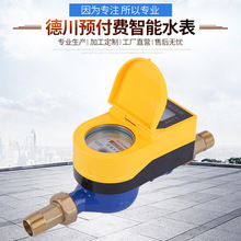 预付费智能水表厂家 ic卡射频刷卡水表三防插卡IC卡微信充值水表