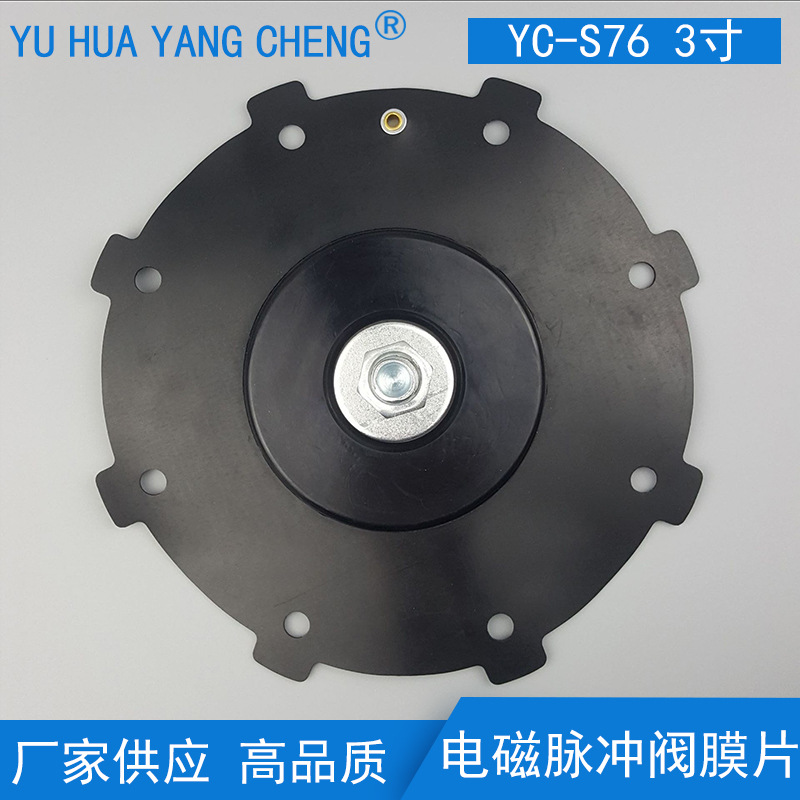 电磁脉冲阀膜片 橡胶膜片 上海袋配3寸膜片 除尘设备配件