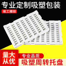 HIPS高精密度吸塑周转托盘 电子元件周转托盘 防静电塑料托盘