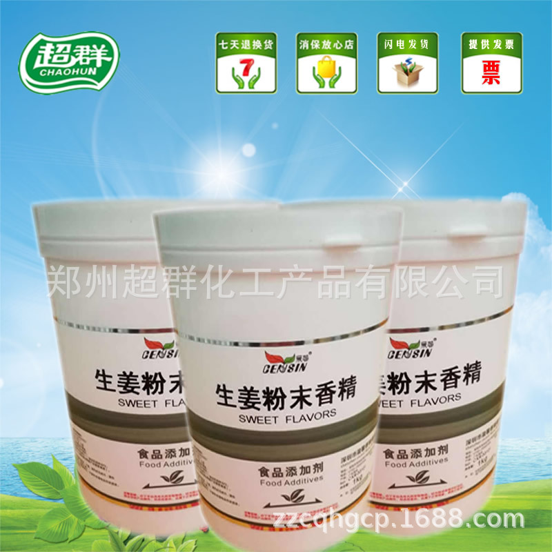 晨馨生姜粉末香精 食用香精香料 增香提味烘焙原料 耐高温水溶