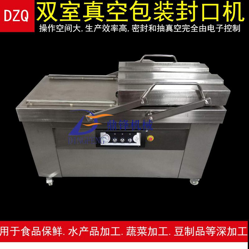 400双室真空包装机平板式食品真空充气包装机 小型双室真空封口机