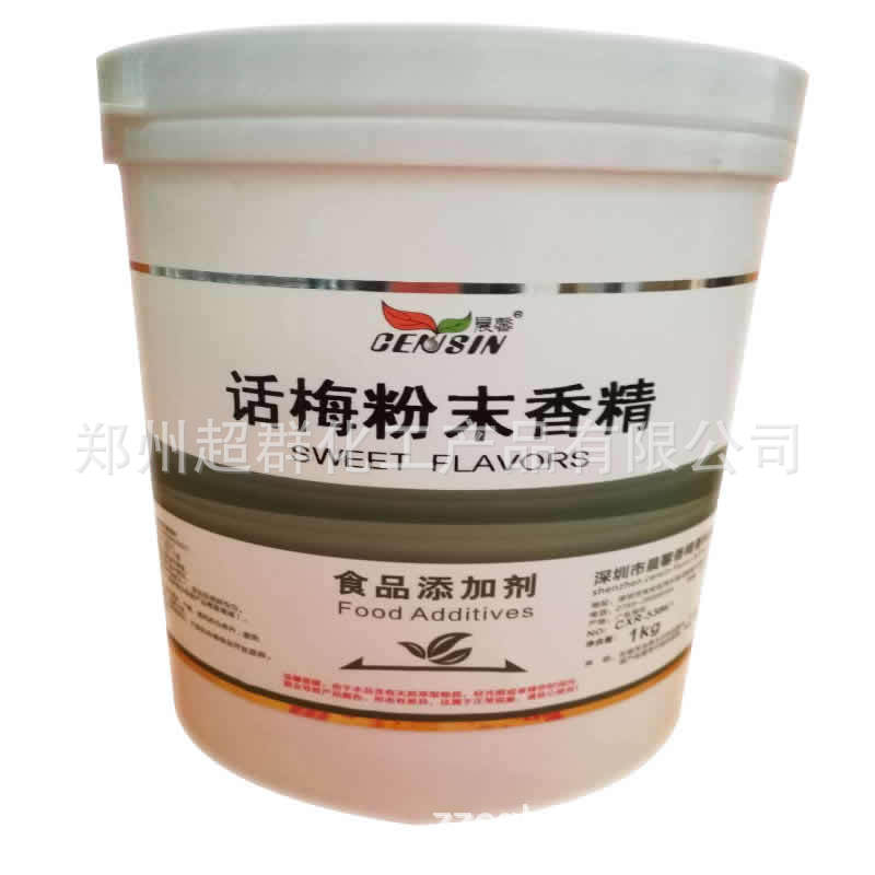 晨馨话梅粉末香精 食用香精香料 增香提味烘焙原料 耐高温水溶