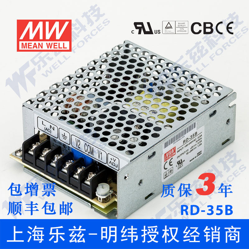 明纬RD-35B电源 5V24V双路35W 5V4A+24V1.3A直流稳压开关台湾品牌