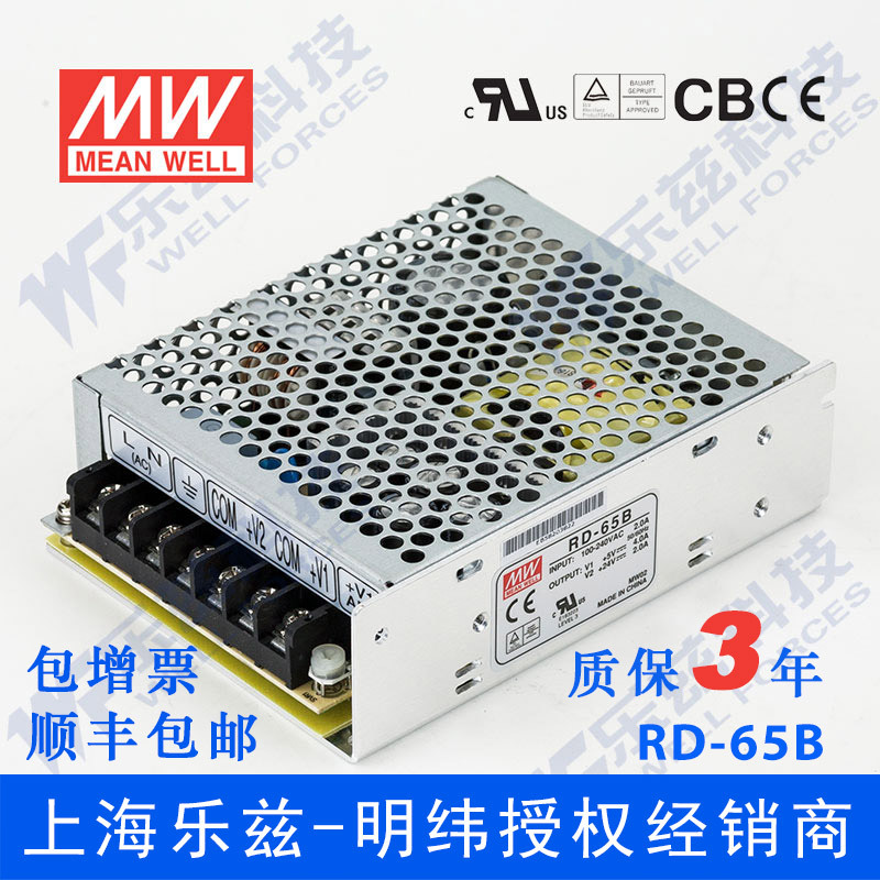 明纬RD-65B电源 5V24V双路68W 5V8A+24V3A直流稳压台湾品牌