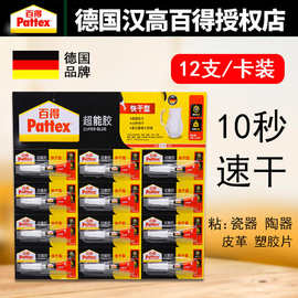百得超能胶 汉高百得万能胶 2克百得胶 502胶 2G强力胶水 PSK12ct