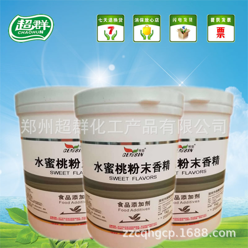 晨馨水蜜桃粉末香精 食用香精香料 增香提味烘焙原料 耐高温水溶
