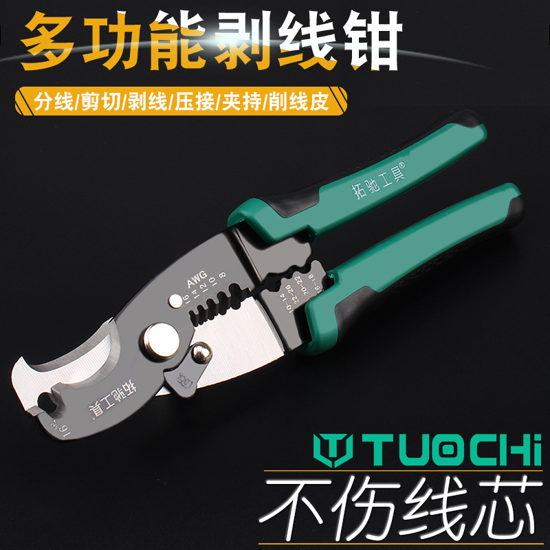 拓驰多功能电缆剥线钳剥皮钳压线钳端子冷压钳电工具削皮钳电缆剪