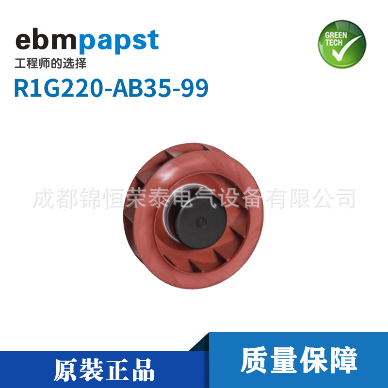 德国ebmpapst离心风扇R1G220-AB35-99智能化高频开关电源风机