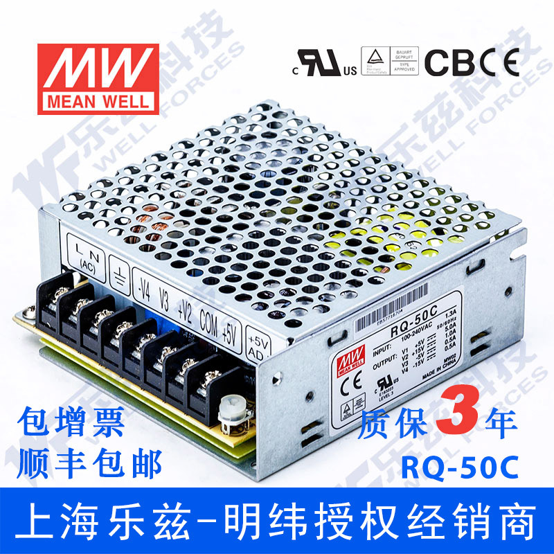 明纬RQ-50C电源 ±5V±15V四路 50W 5V6A+15V1.5A-5V1A -15V1A