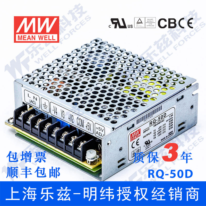 明纬RQ-50D电源 5V±12V24V四路 53W 5V6A+12V1.5A +24V1A -12V1A