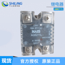 �����̬�̵���AQN211L 15A ȫ�¹�̬�̵��� ��ɽʩ�����