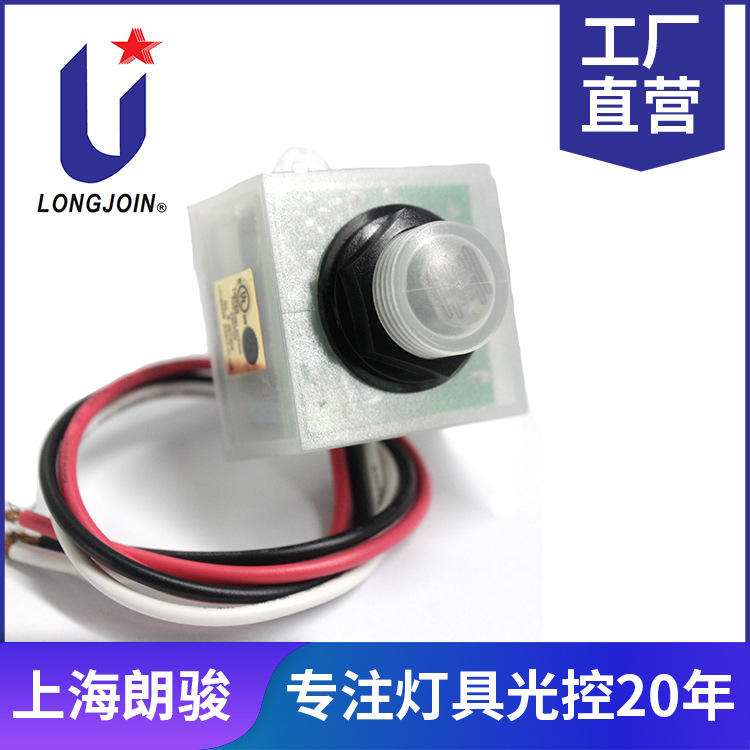 订购LED太阳能路灯 12VDC光控器项目 自动光控开关 上海出售