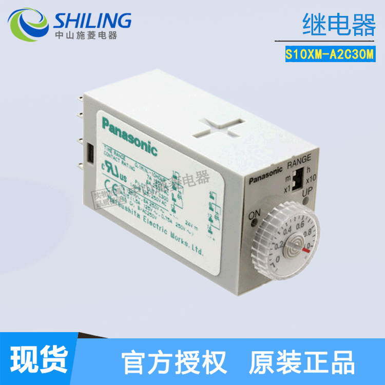 时间继电器 S10XM-A2C30M 时间继电器 全新继电器 中山施菱代理