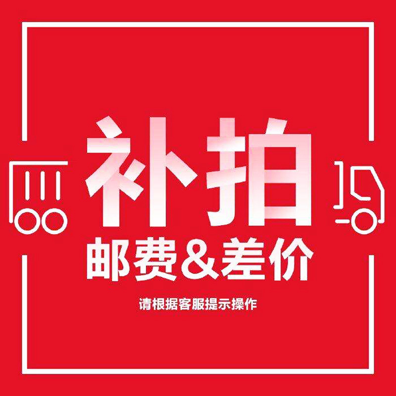 补差价 运费补差价 其他差价