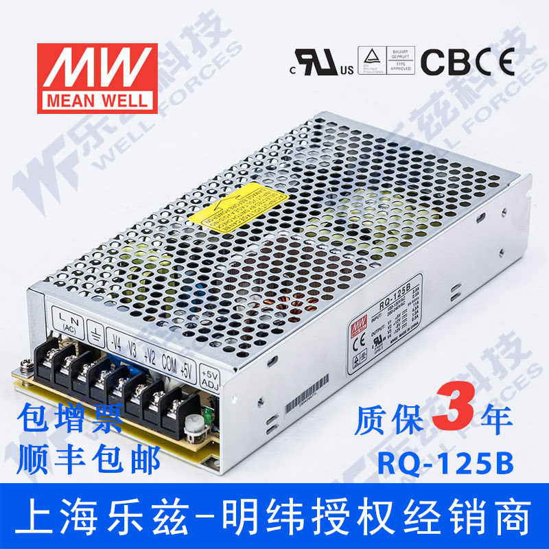 明纬RQ-125B电源 ±5V±12V四路 120W 5V12A+12V4.5A -5V1A-12V1A