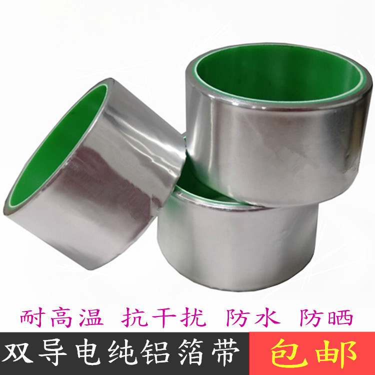 铝箔纸无粘性铝箔不带胶铝箔胶带双导导电锡箔0.06/0.1MM厚