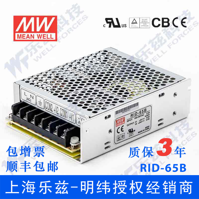 明纬RID-65B电源 5V24V双路68W 5V8A+24V3A隔离输出直流台湾品牌