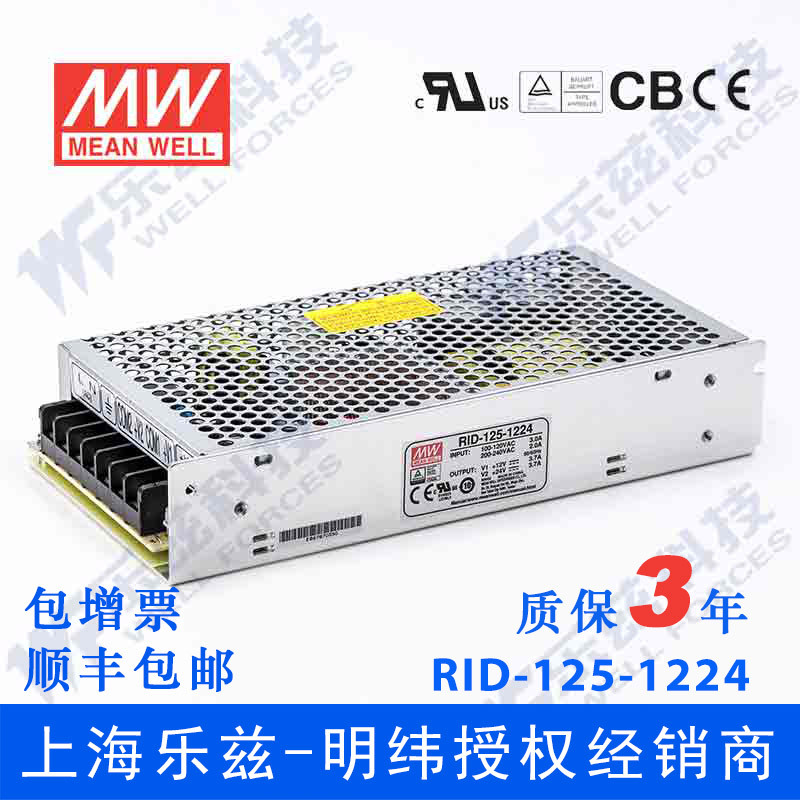 明纬RID-125-1224 12V24V双路133W 12V7A+24V5A隔离输出台湾电源
