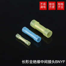 长形全绝缘中间接头BNYF冷压接线端子 全绝缘中间连接管绝缘端子