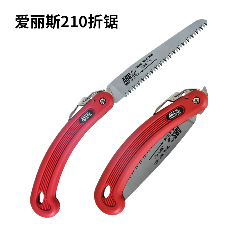 原装爱丽斯ARS210折锯 可折叠 园艺工具 锯树枝 手锯 修枝锯