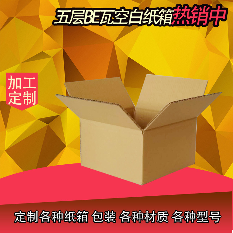 厂家批发瓦楞纸箱加厚包装盒快递纸箱长方形打包三五层搬家纸箱