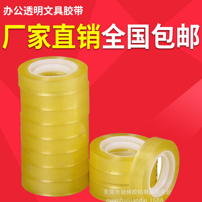 佳虹办公文教透明胶带胶布学生文具12mm/18mmBOPP材质加厚