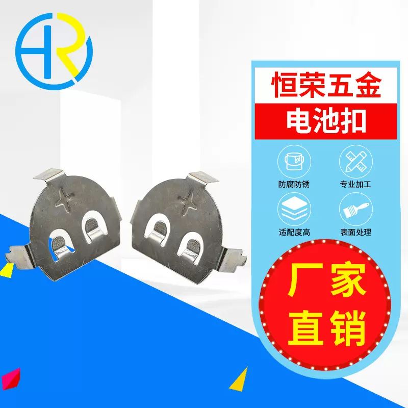 工厂批发电池扣不生锈锰钢片汽车遥控器电池扣冲压件电池弹片电子