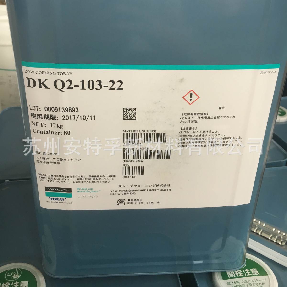 道康宁脱模乳液型脱模剂DK Q2-103-22橡胶脱模剂聚氨酯脱模剂批发