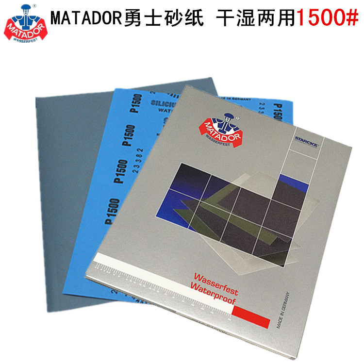 正品德国勇士砂纸1500#佛珠玉石翡翠金属红木MATADOR勇士进口砂纸