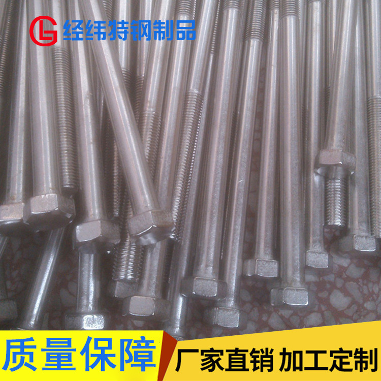 厂家供应 经纬不锈钢加长六角螺栓 国标M5-M72六角螺栓
