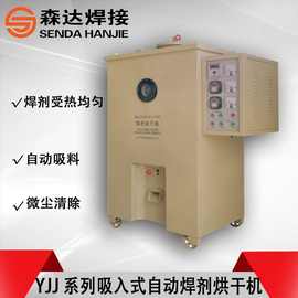 上海华威YJJ-A-100吸入式自控焊剂烘干机焊剂烘干机吸入式焊剂烘