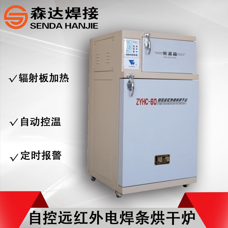 华威双门电焊条烘干炉ZYHC-60自控远红外工业电焊条烘干箱60kg