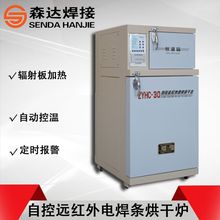 上海华威ZYHC-30自控远红外电焊条烘干炉30公斤电焊条烘干箱