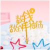 Yayli Cake Respuent Birthday Happy Baked Oppercake Cake Decoration Card 10 Film Direct Sales