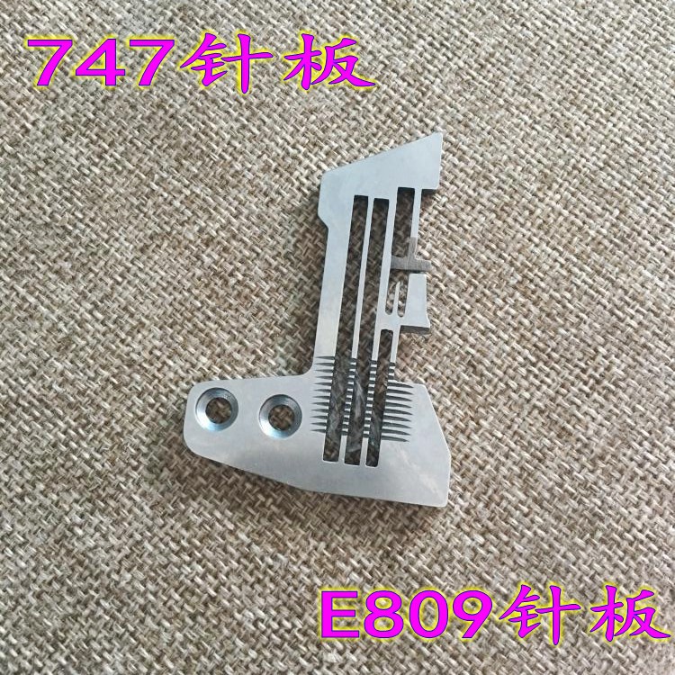 银箭747四线锁边机包边机 E809四线针板 747码边机拷边机针板