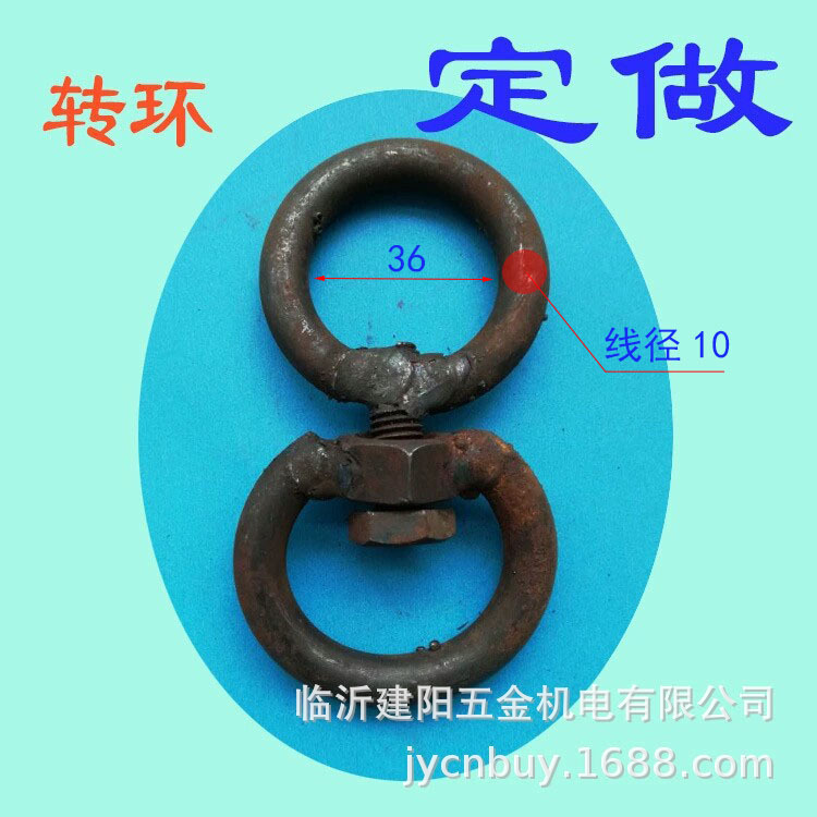 转环 黑色转环 8字转环 吊具索具  万向旋转环 捕鱼五金配件