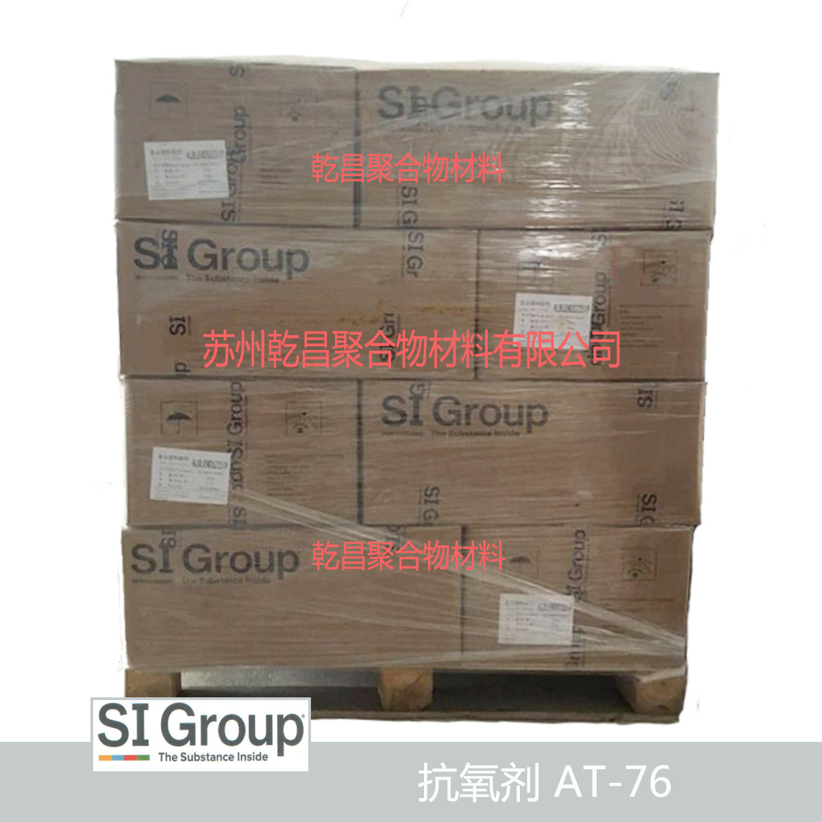 圣莱科特（SI）抗氧剂AT-76 聚合物抗氧剂 质量保障