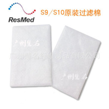 resmed S9/S10呼吸机过滤棉垫  空气过滤棉