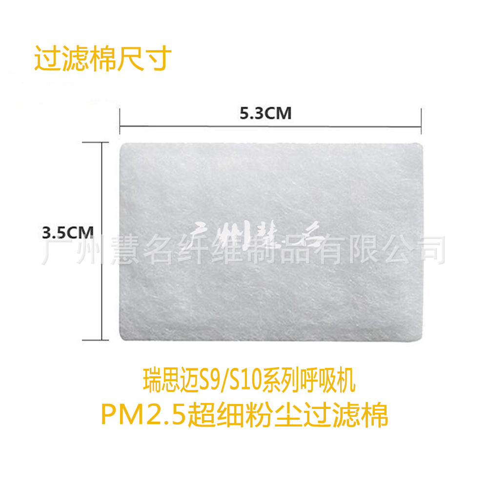 现货瑞思迈resmed S9 S10呼吸机过滤棉垫  空气粉尘初效过滤棉