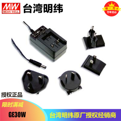 台湾明纬GE30I12/15/18/24-P1J可换插头电源适配器