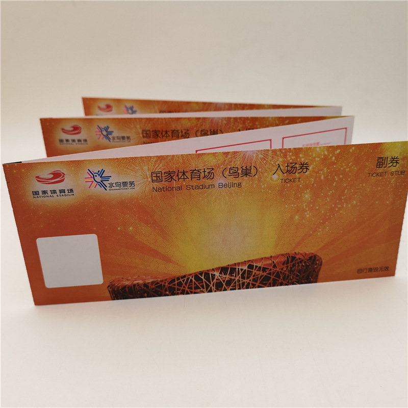 体育场馆门票制作 打号防伪门票 折叠卷筒门票 荧光门票