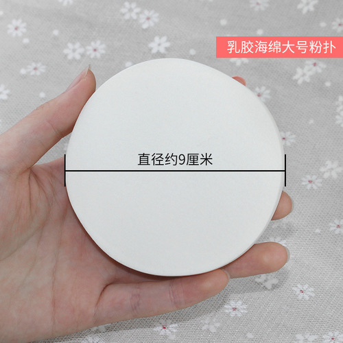 Large White Puff Round Latex Wet/Dry Face Makeup Sponge Foundation Powder Puff - Fine and Soft