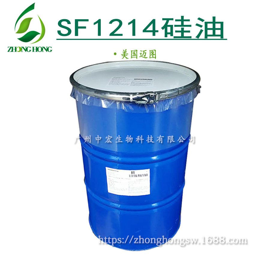 供应 SF1214硅油 迈图 护肤护发润滑 发尾油 精华素 1214硅油原料