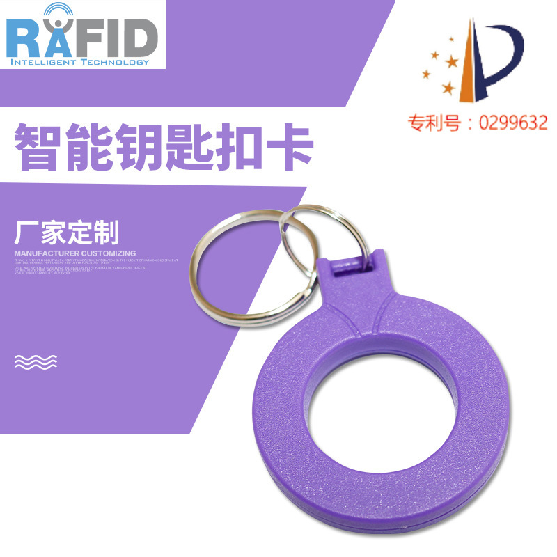 0号钥匙扣卡 门禁卡 圆形ABS感应灵敏 源头厂家