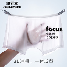 男士冰丝内裤平角裤头3D冲模性感透明青年超薄夏季透气四角裤短裤